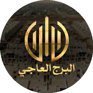 شركة اسوار البرج العاجي